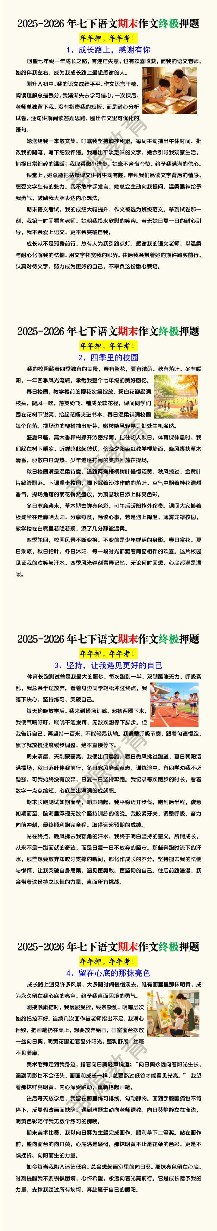 2025-2026年七下语文期末作文终极押题