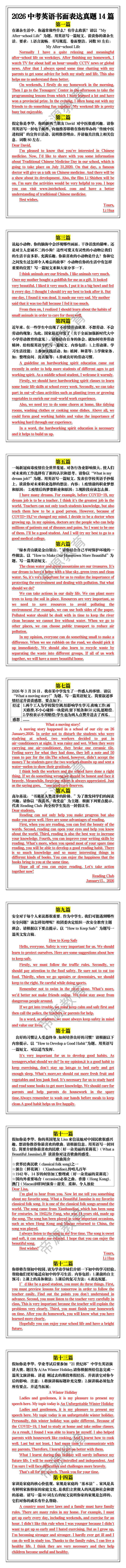 2026中考英语书面表达真题14篇