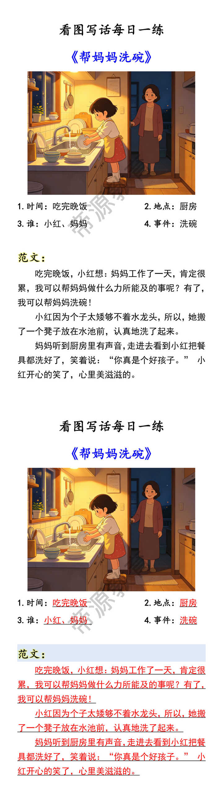 看图写话每日一练 《帮妈妈洗碗》