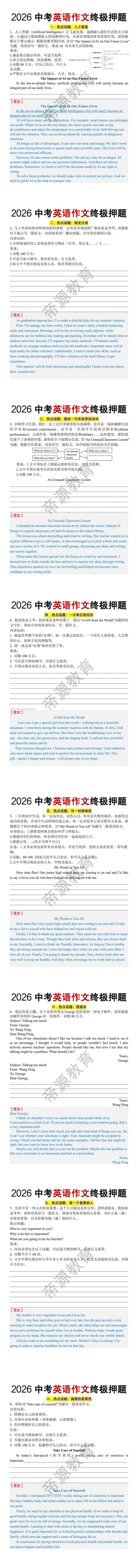 2026中考英语作文热点话题终极押题 2026中考英语作文热点话题终极押题