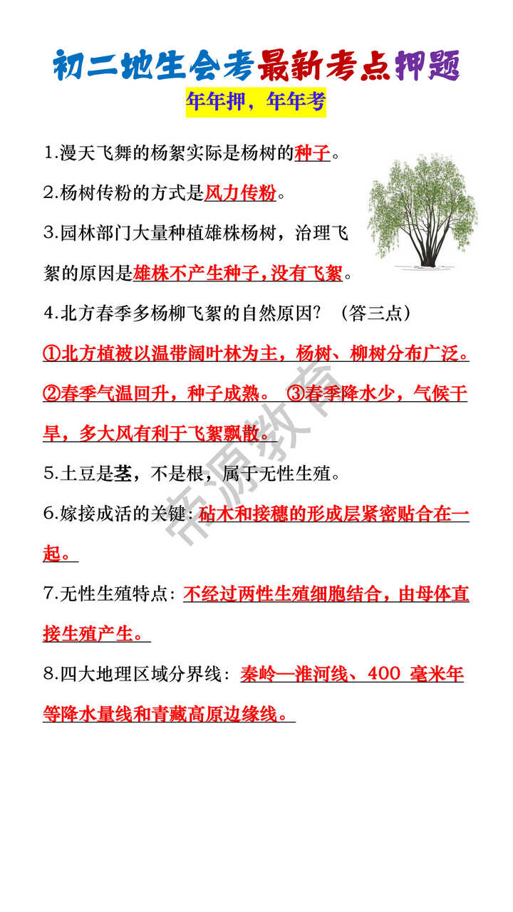 初二地生会考最新考点押题 初二地生会考最新考点押题