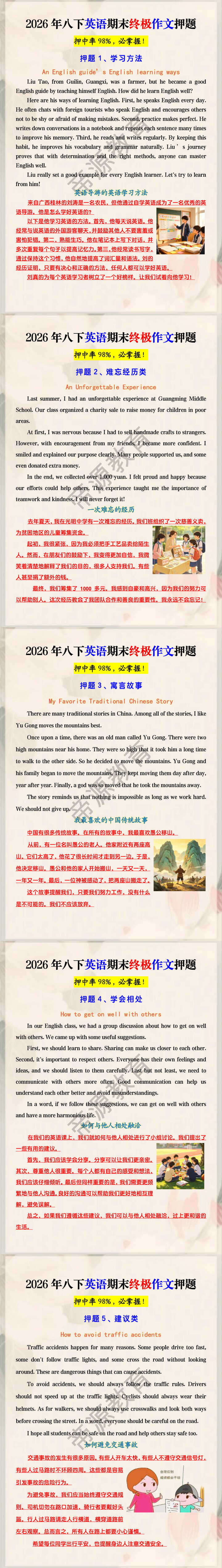 2026年八下英语期末终极作文押题