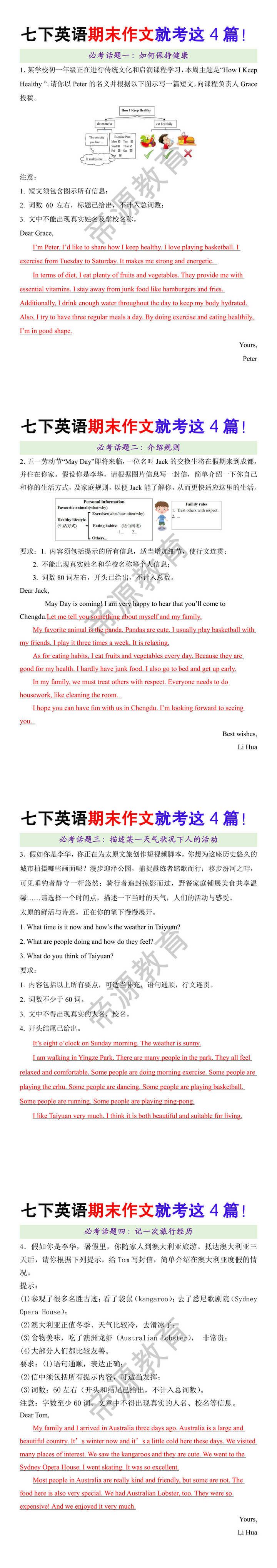 七下英语期末作文常考话题4篇