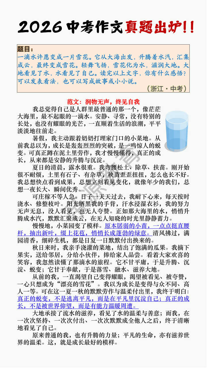 2026中考语文作文真题《润物无声,终见自我》 2026中考语文作文真题《润物无声,终见自我》
