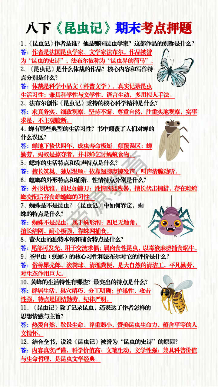 八下语文必读名著《昆虫记》期末考点押题