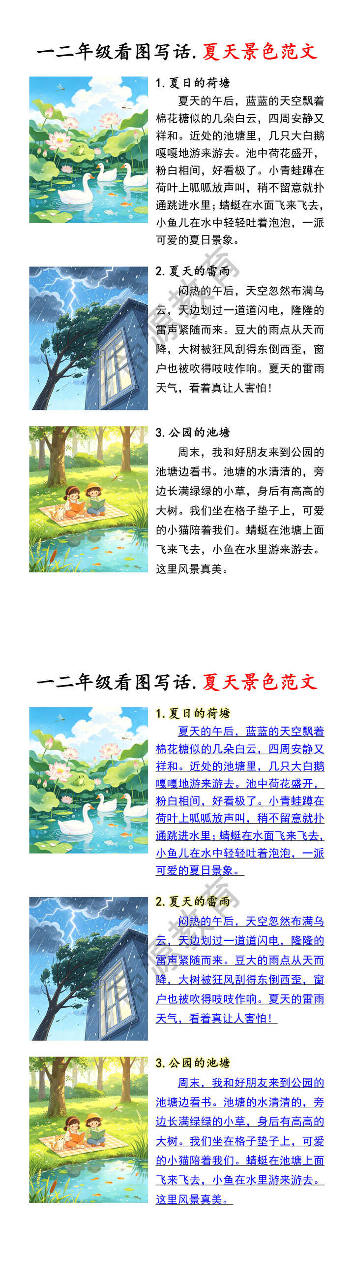 一二年级看图写话.夏天景色范文