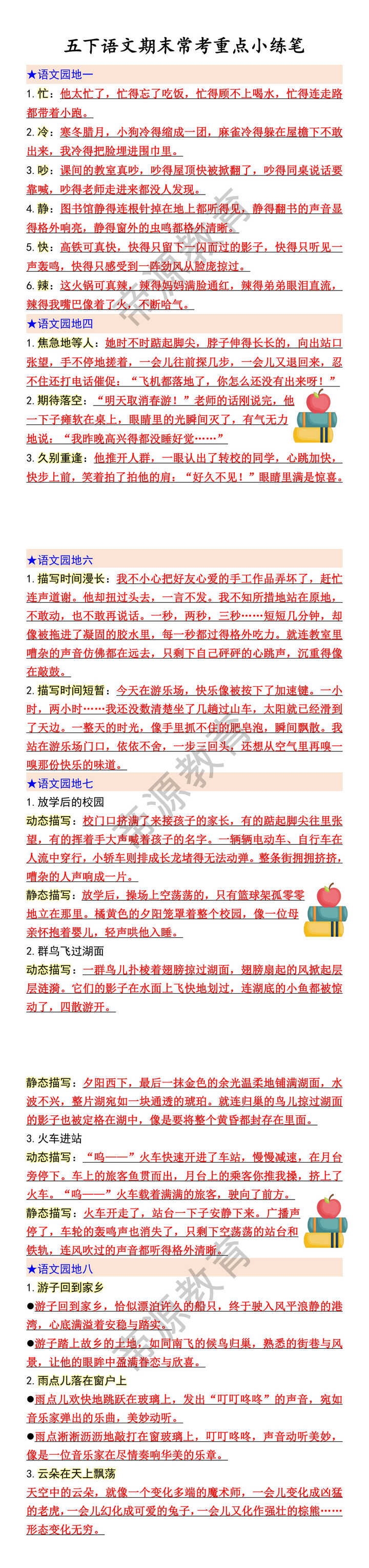五下语文期末常考重点小练笔 五下语文期末常考重点小练笔