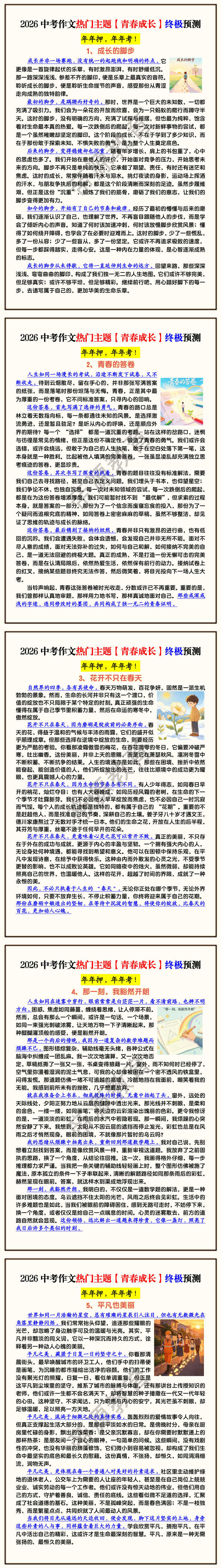 2026中考作文热门主题【青春成长】终极预测 2026中考作文热门主题【青春成长】终极预测