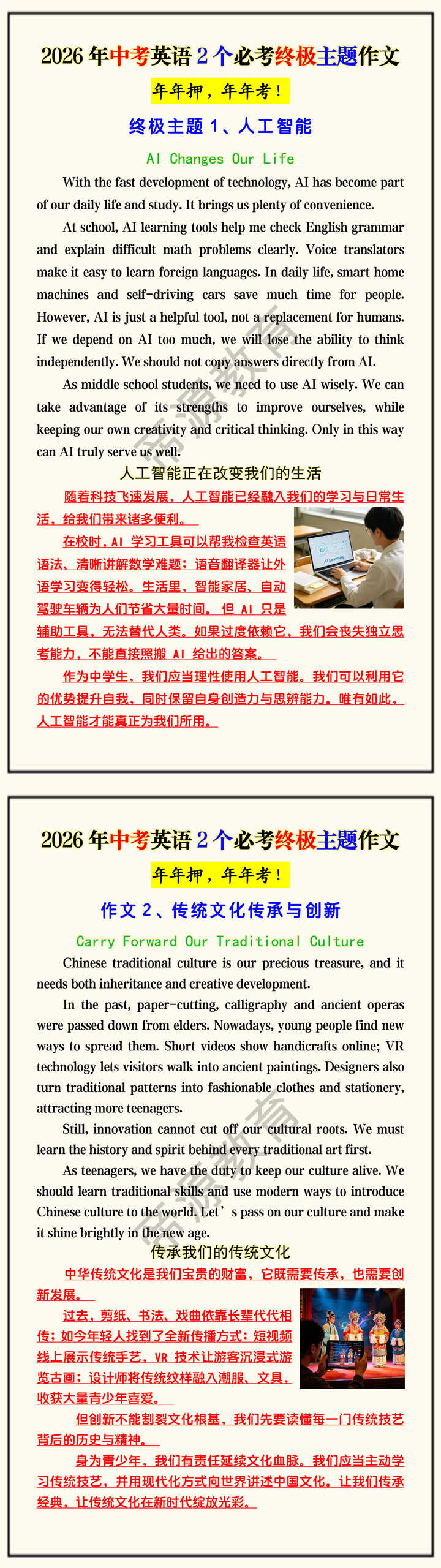 2026年中考英语2个必考终极主题作文