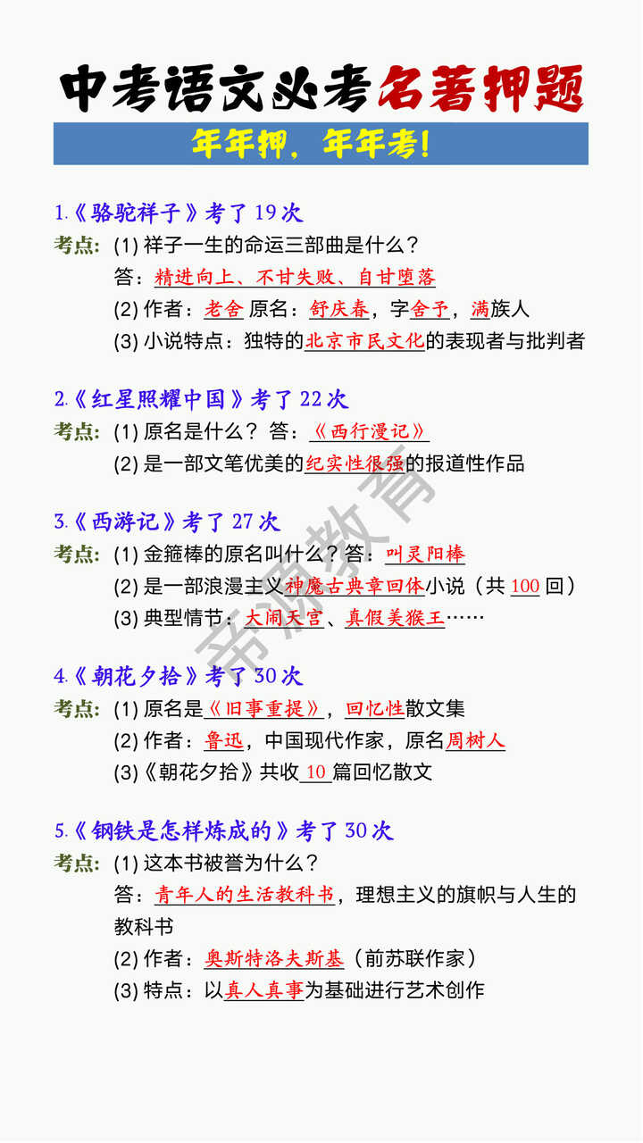 中考语文必考名著押题