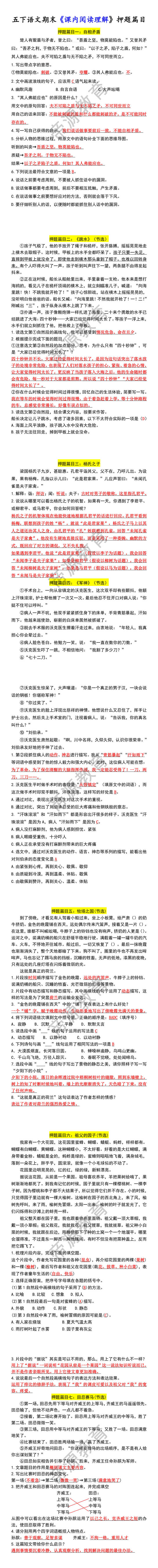 五下语文期末《课内阅读理解》押题篇目 五下语文期末《课内阅读理解》押题篇目