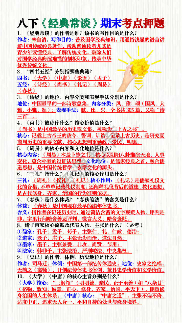 八下语文必读名著《经典常谈》期末考点押题 八下语文必读名著《经典常谈》期末考点押题