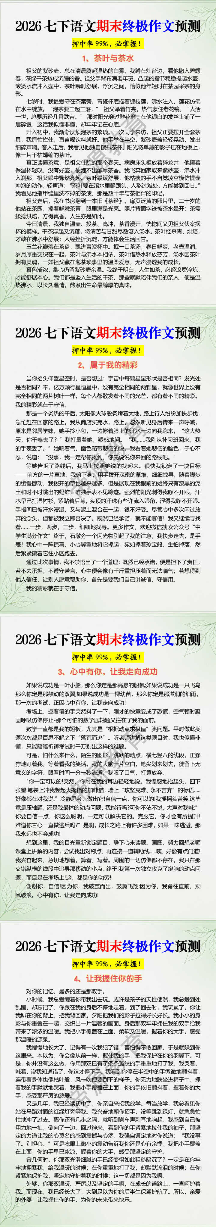 2026七下语文期末终极作文预测 2026七下语文期末终极作文预测