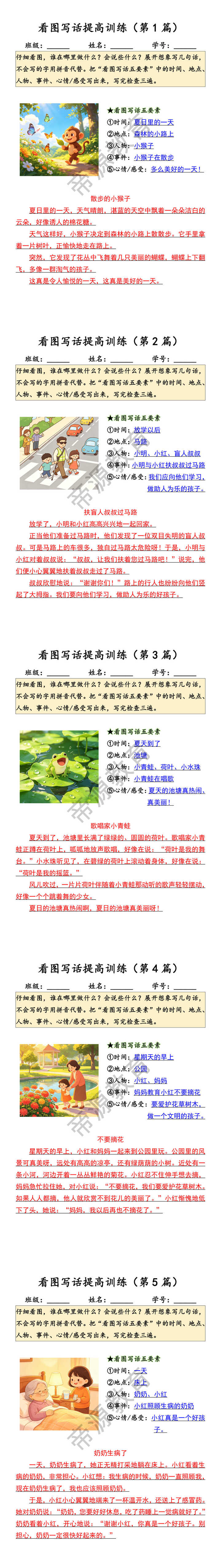看图写话提高训练 看图写话提高训练