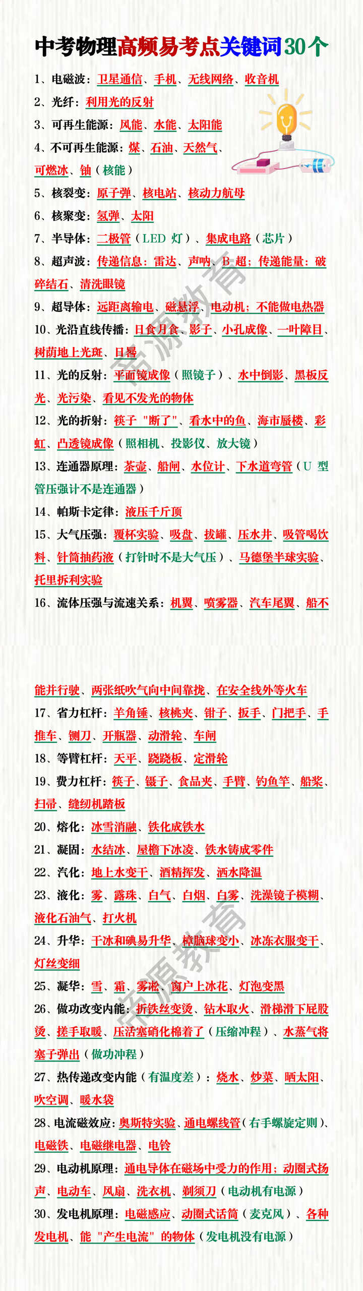 中考物理高频易考点关键词30个 中考物理高频易考点关键词30个