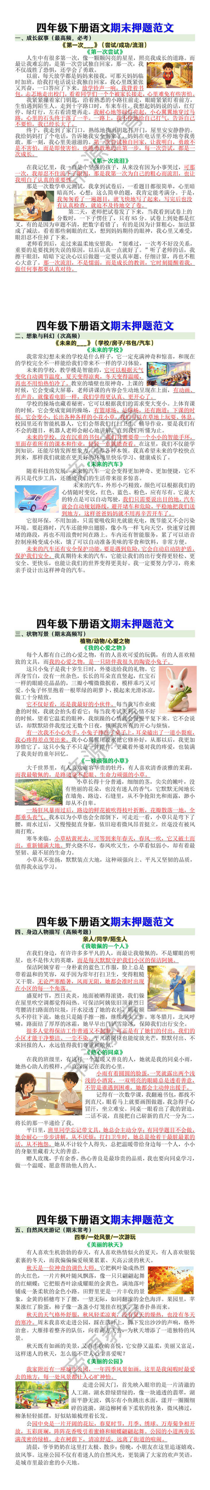 四年级下册语文期末押题范文 四年级下册语文期末押题范文