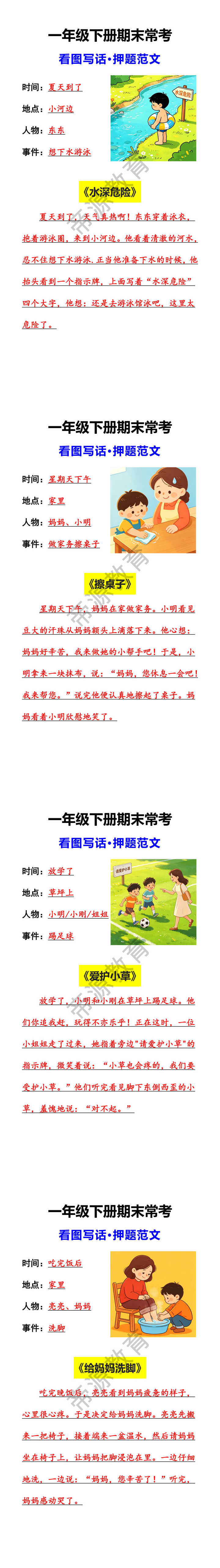 一年级下册期末常考看图写话押题范文