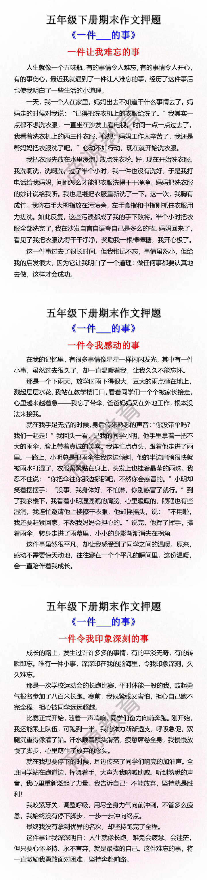 五年级下册期末作文押题