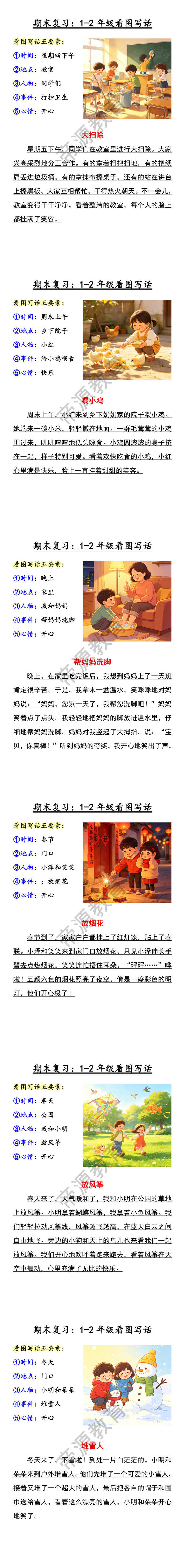 期末复习：1-2年级看图写话