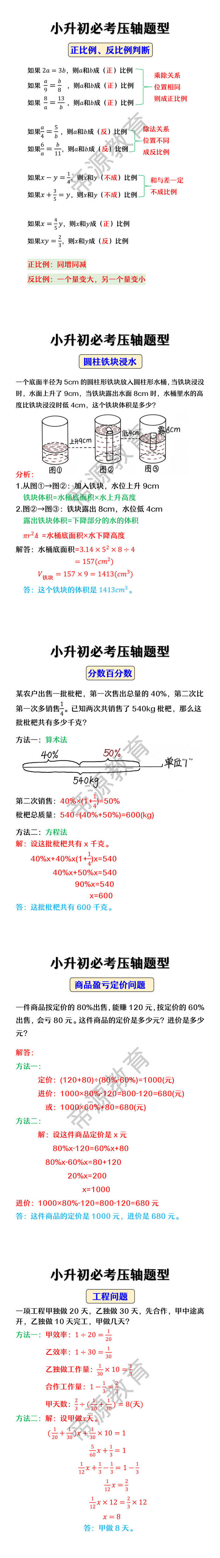 小升初必考压轴题型