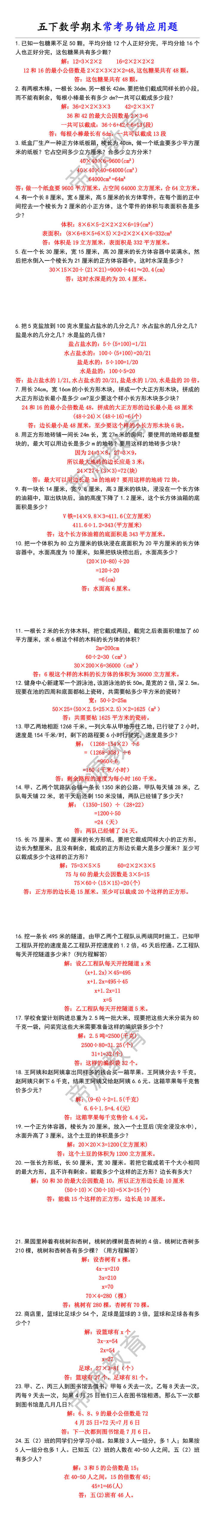 五下数学期末常考易错应用题 五下数学期末常考易错应用题