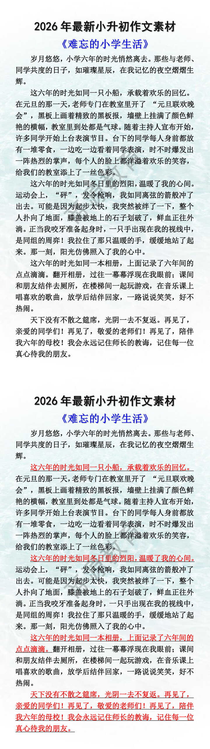 2026年最新小升初作文素材