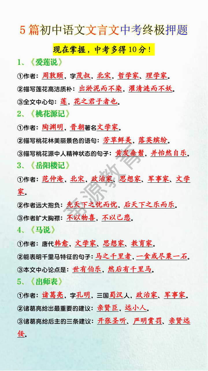 5篇初中语文文言文中考终极押题