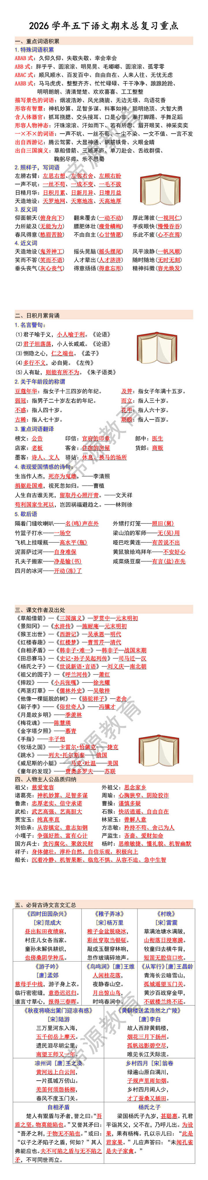 2026学年五下语文期末总复习重点 2026学年五下语文期末总复习重点