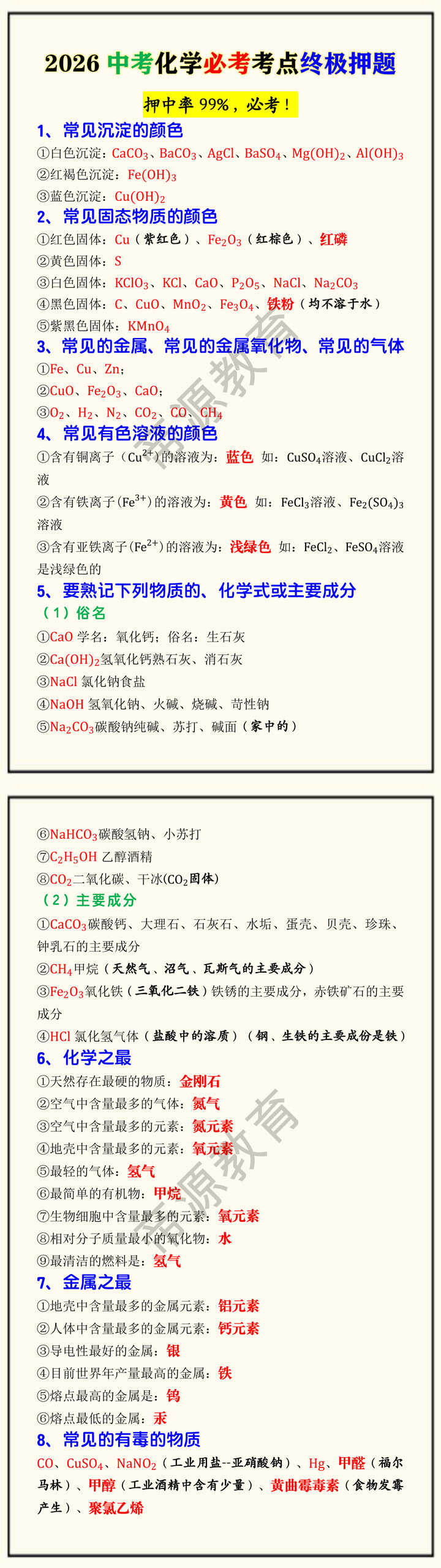 2026中考化学必考考点终极押题 2026中考化学必考考点终极押题