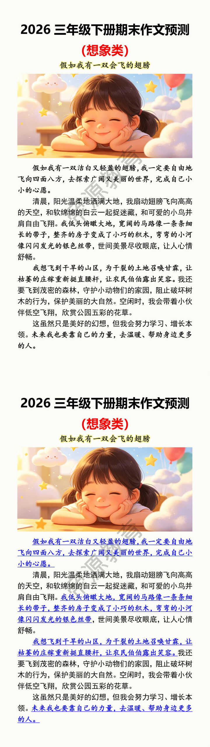 2026三年级下册期末作文预测 （想象类）