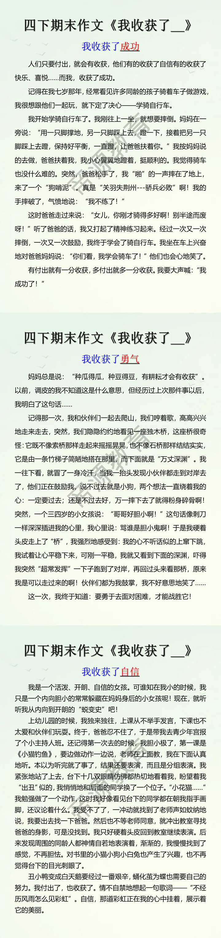四年级下册语文期末作文押题