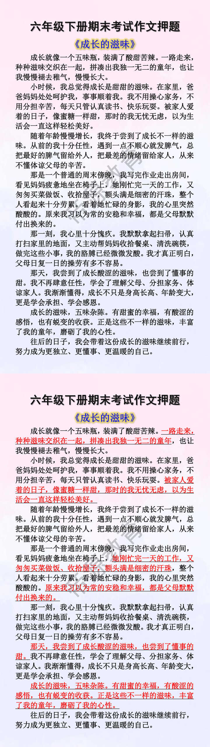 六年级下册期末考试作文押题