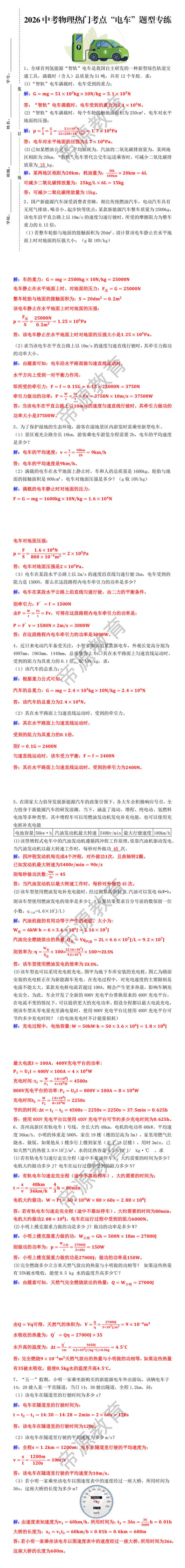 2026中考物理热门考点“电车”题型专练