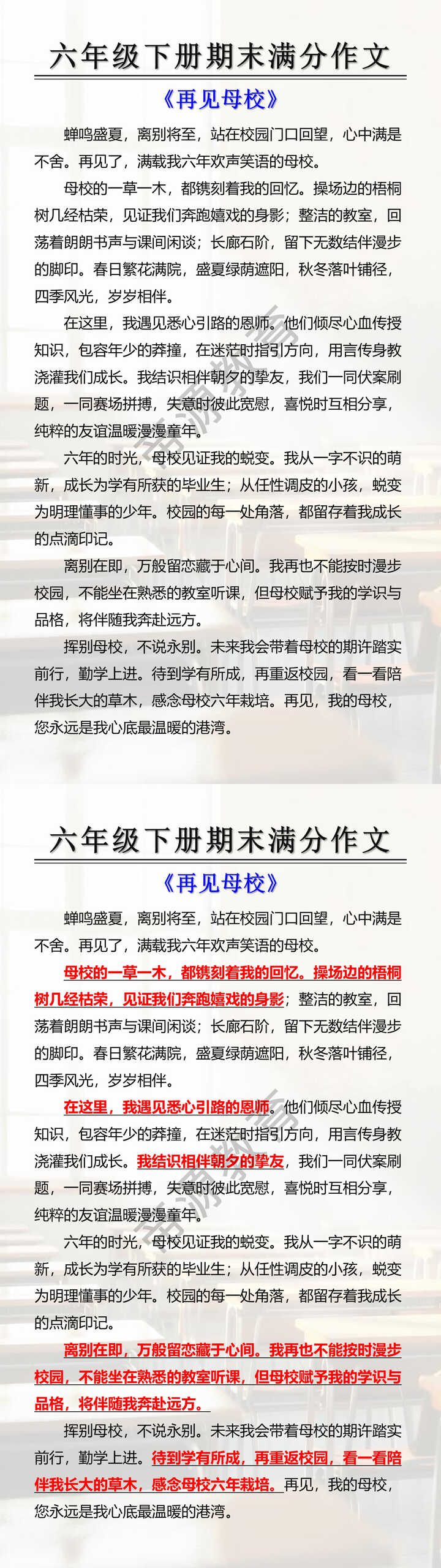 六年级下册期末考试满分作文