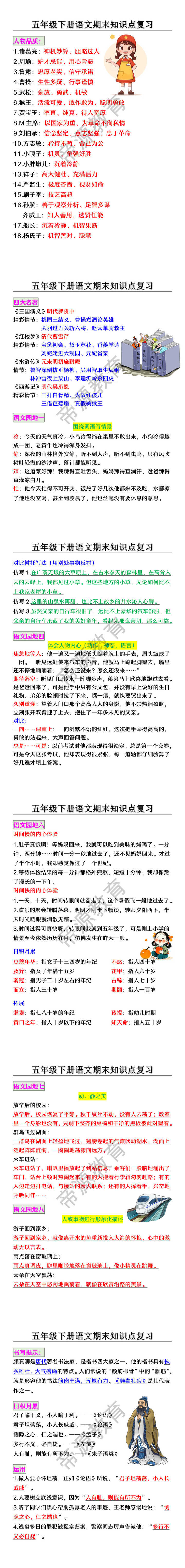 五年级下册语文期末知识点复习 五年级下册语文期末知识点复习