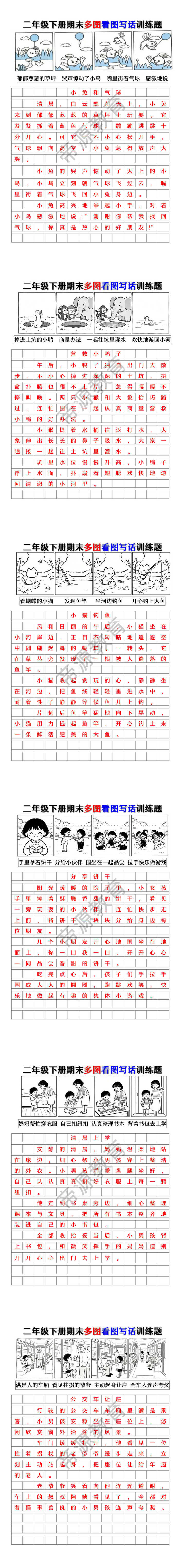 二年级下册期末多图看图写话训练题