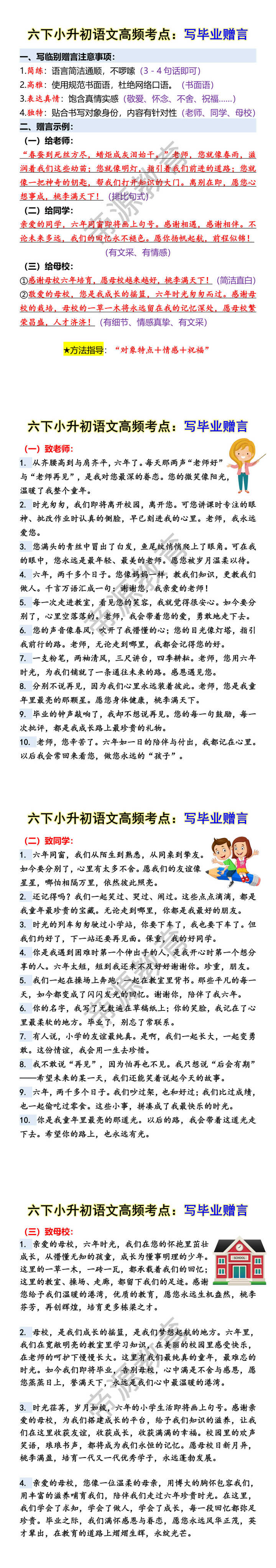 六下小升初语文高频考点:写毕业赠言 六下小升初语文高频考点:写毕业赠言