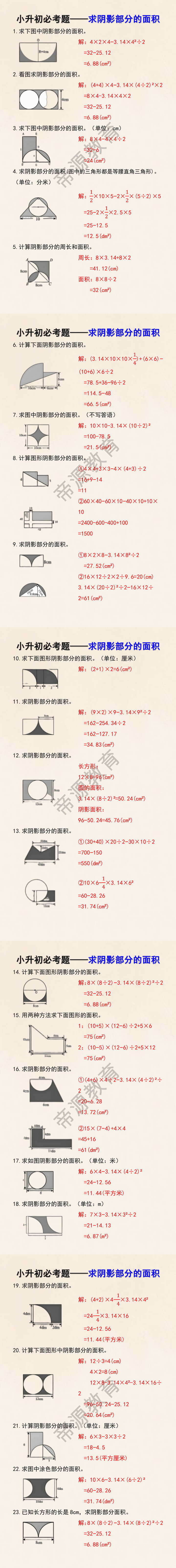小升初数学必考题：求阴影部分的面积