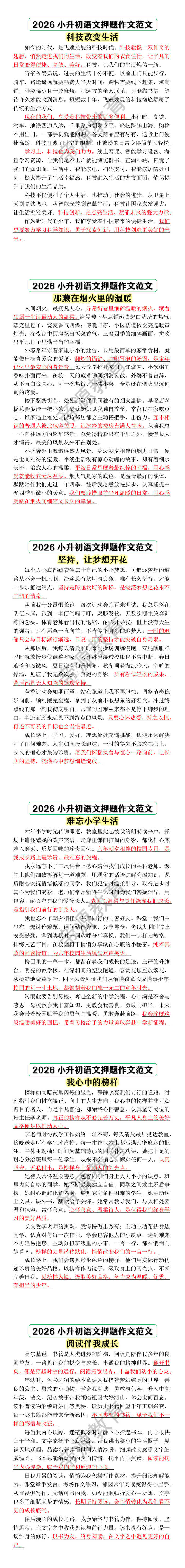 2026小升初语文押题作文范文 2026小升初语文押题作文范文
