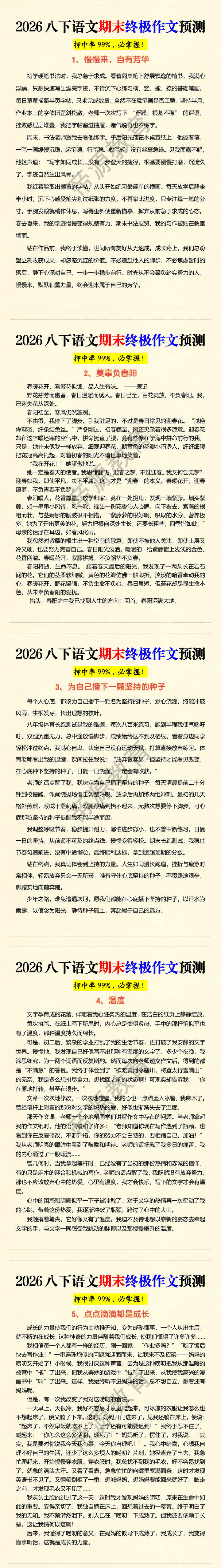 2026八下语文期末终极作文预测