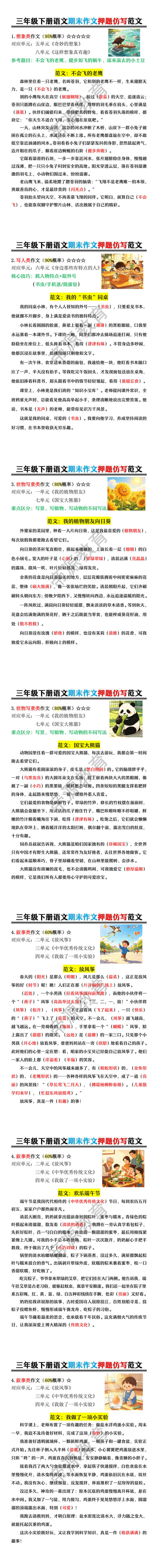 三年级下册语文期末作文押题仿写范文 三年级下册语文期末作文押题仿写范文