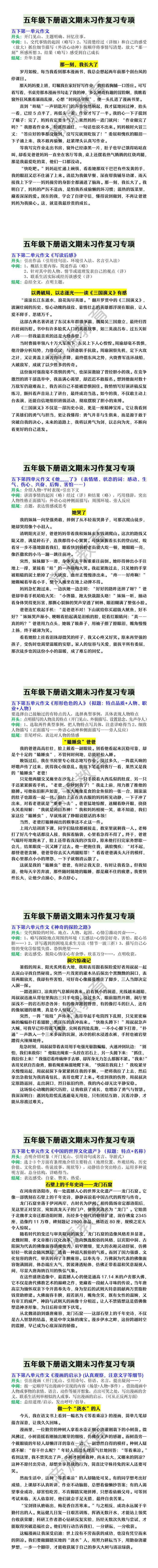 五年级下册语文期末习作复习专项 五年级下册语文期末习作复习专项