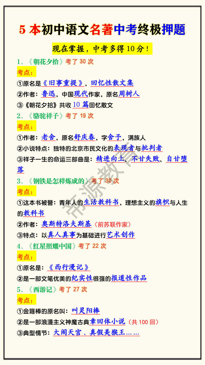 5本初中语文名著中考终极押题