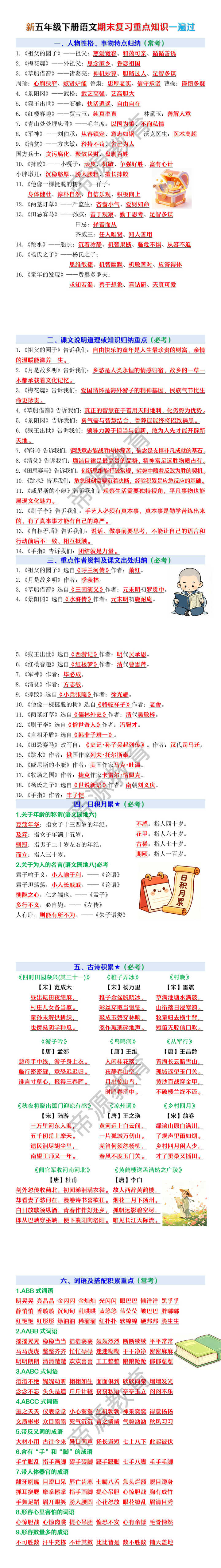 新五年级下册语文期末复习重点知识一遍过