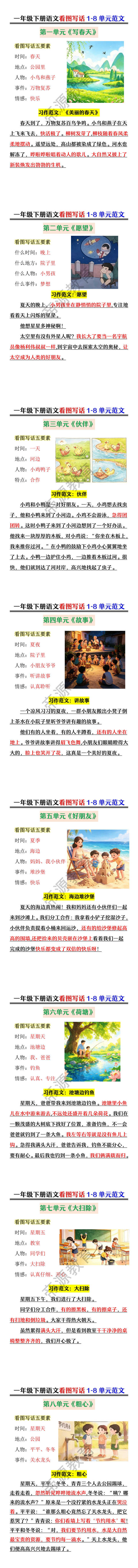 一年级下册语文看图写话1-8单元范文
