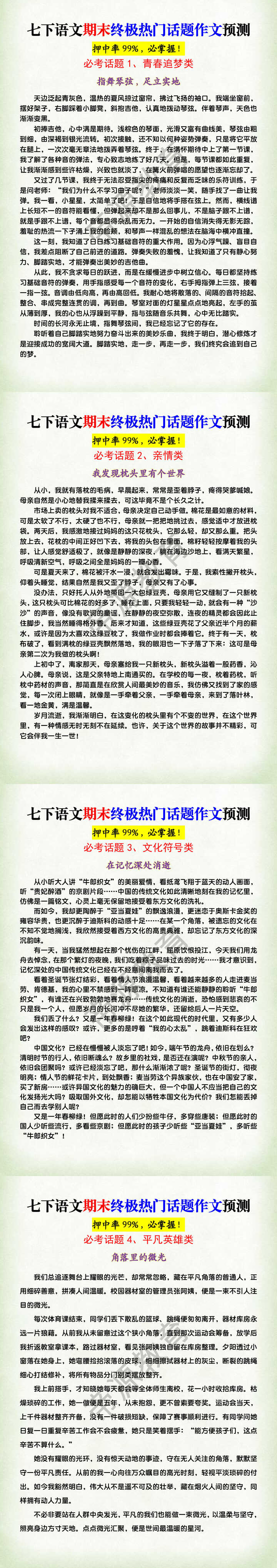 七下语文期末终极热门话题作文预测