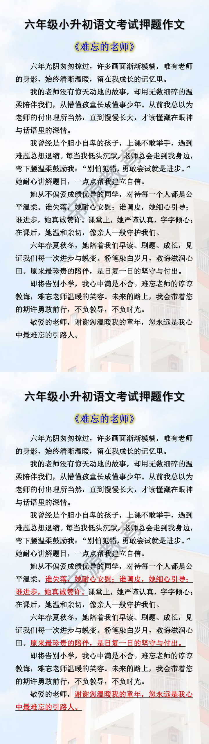六年级小升初语文考试押题作文