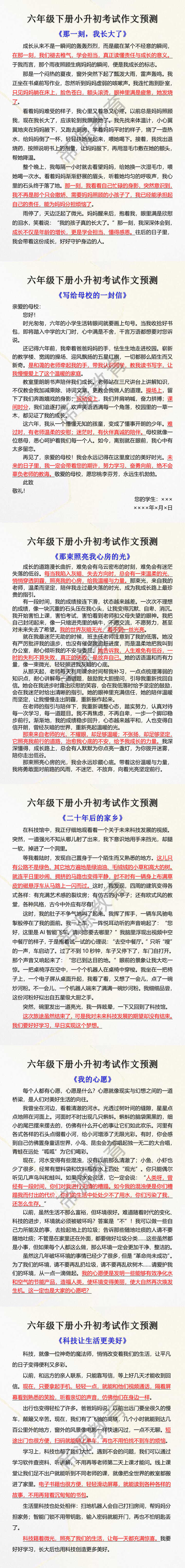 六年级下册小升初考试作文预测