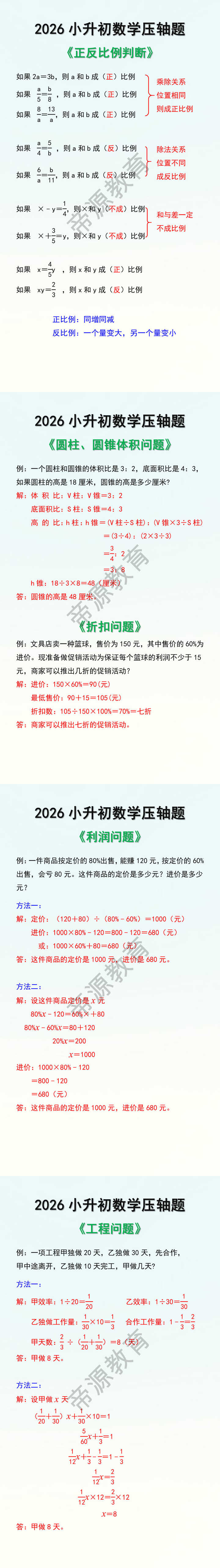 2026小升初数学压轴题