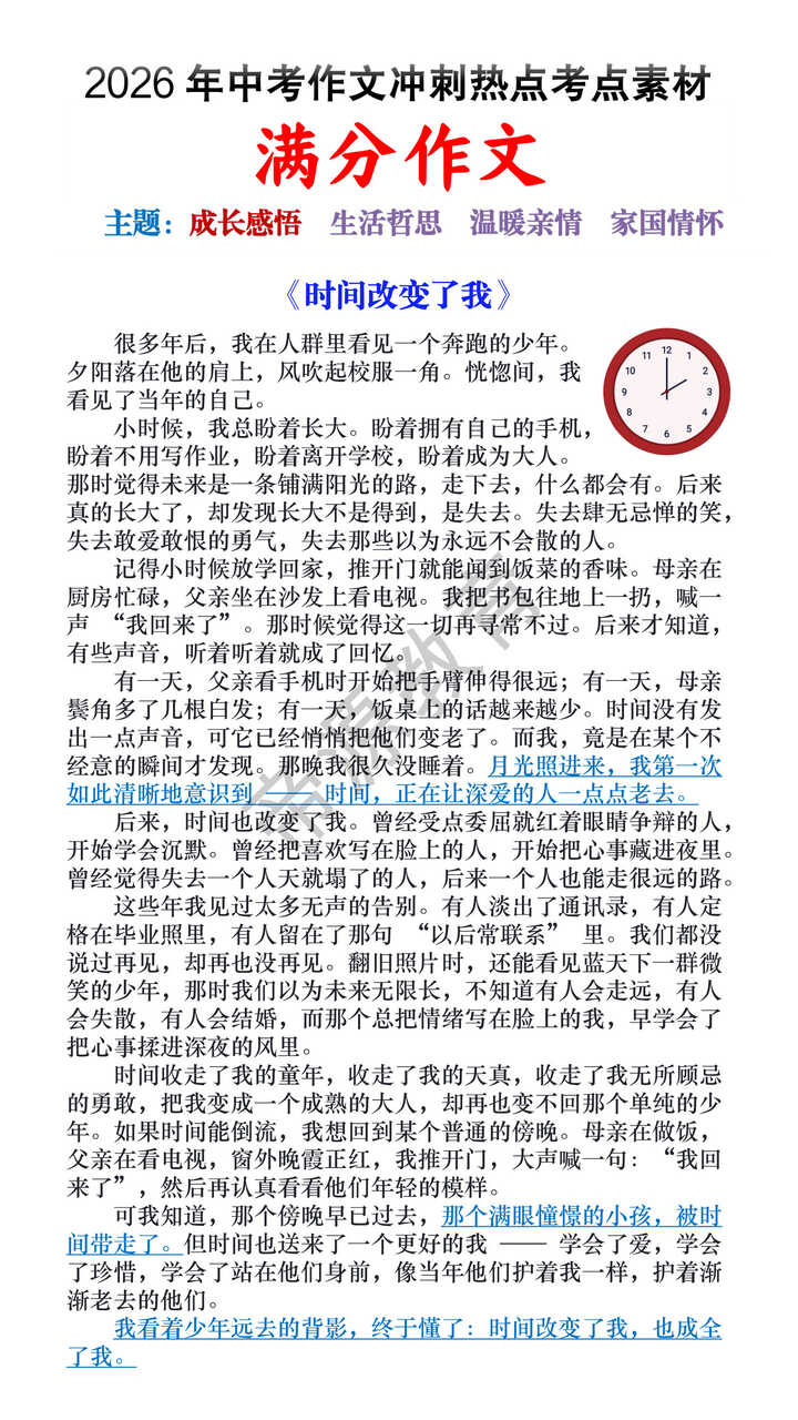 2026中考作文预测主题范文《时间改变了我》 2026中考作文预测主题范文《时间改变了我》
